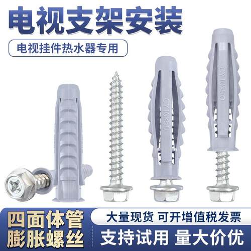 电视挂架膨胀螺丝四面体膨胀管10