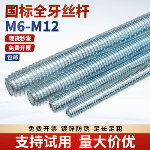 全牙丝杆M6M8M10M12螺纹钢镀锌