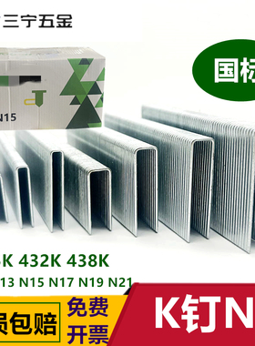 兔宝宝N钉K钉码钉U型钉N851枪钉N11 N13 N15沙发包装箱大码钉438K