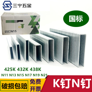 箱大码 兔宝宝N钉K钉码 N15沙发包装 N13 钉438K 钉U型钉N851枪钉N11