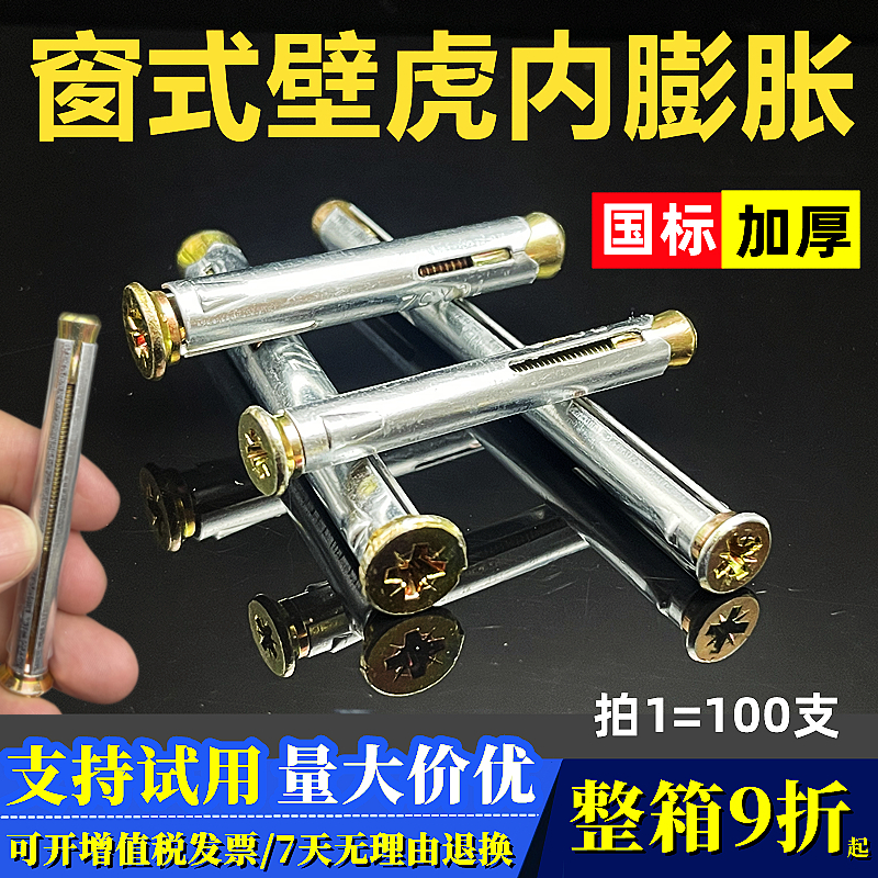 十字沉头内膨胀窗式壁虎门窗专用