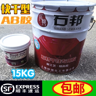 云石胶环氧AB干挂胶石头胶大理石胶瓷砖胶18KG20L包邮快干型AB胶