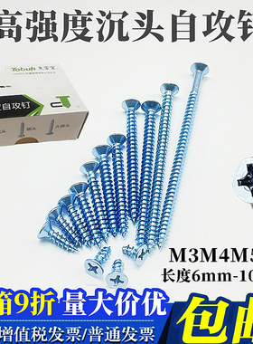 高强度沉头自攻钉 国标蓝白锌十字平头自攻丝加硬木螺丝 M3M4M5M6
