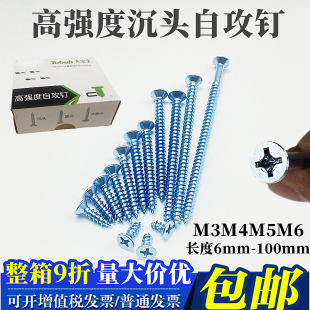 高强度沉头自攻钉 M3M4M5M6 国标蓝白锌十字平头自攻丝加硬木螺丝