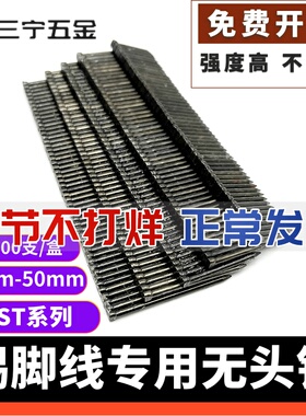 黑色无头钢钉踢脚线专用钉黑色钢排钉加硬FST18 20 25 30 35 4050