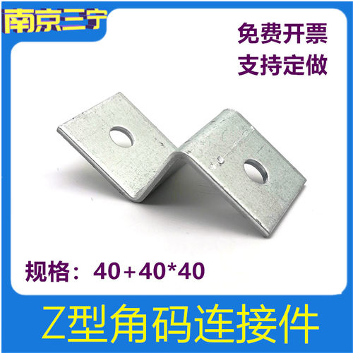支架连接件Z字角码铁角码