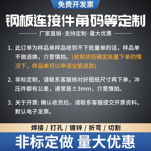 样品单角码等定制钢板连接件