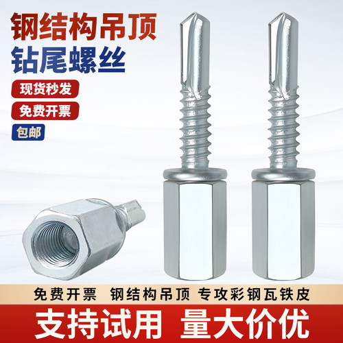 钢结构吊顶专用钻尾彩钢瓦铁皮用