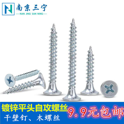 镀锌m3.9m3.5自攻螺丝木板石膏板