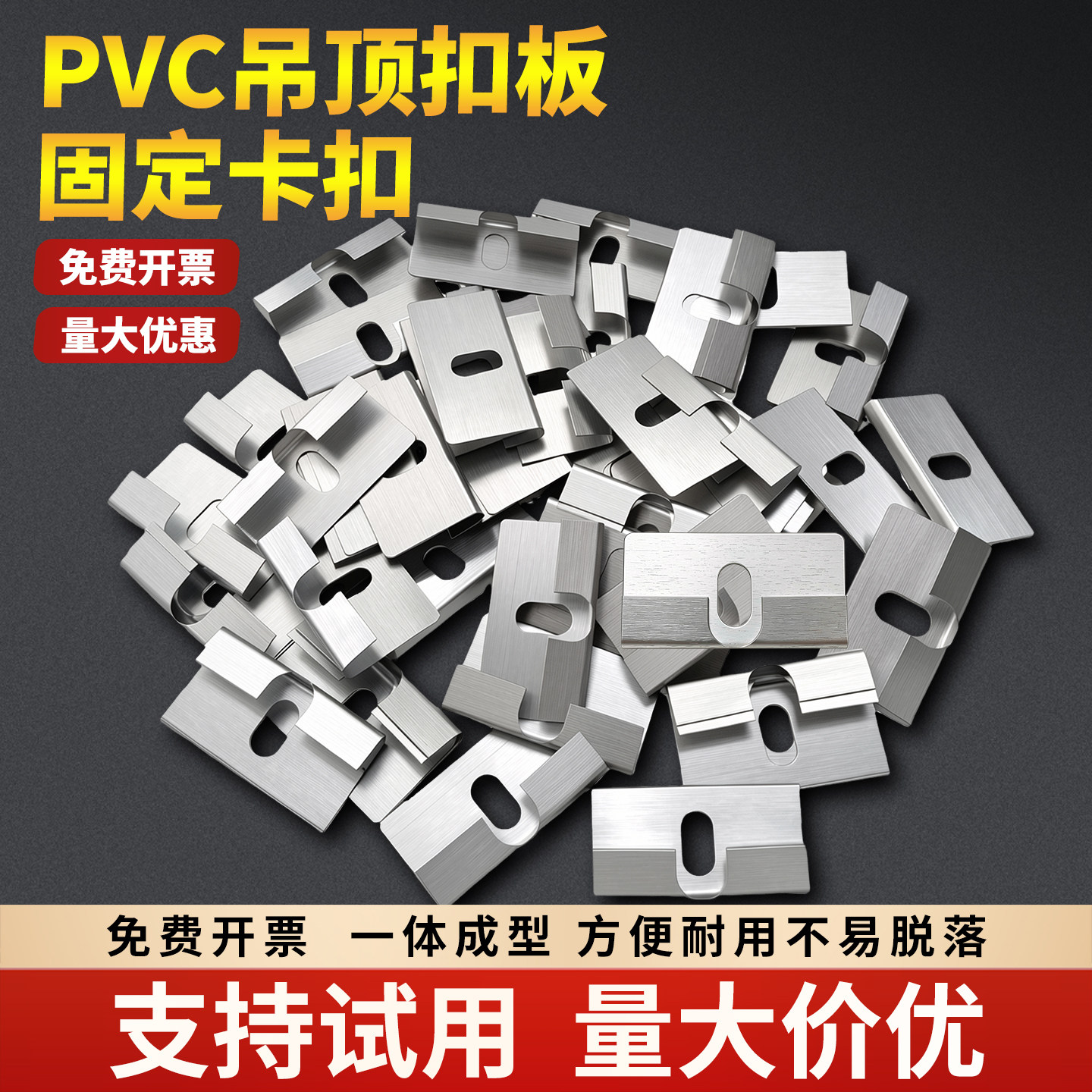 PVC吊顶扣板固定卡扣一体成型塑料扣板卡 装饰天花板集成吊顶卡子