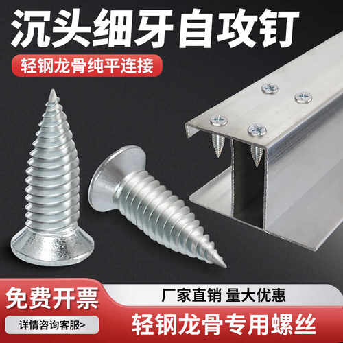 轻钢龙骨专用自攻钉细牙平头4*14