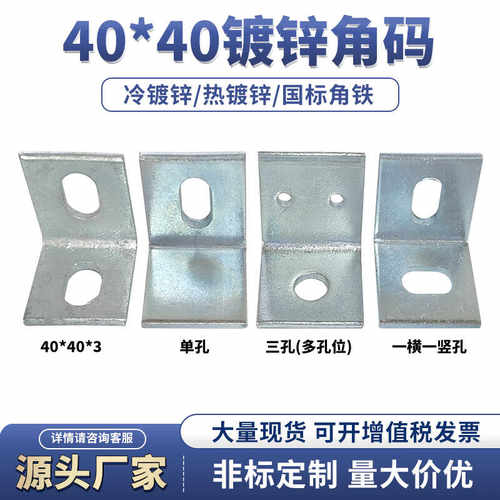 幕墙石材干挂40*40直角角码焊接