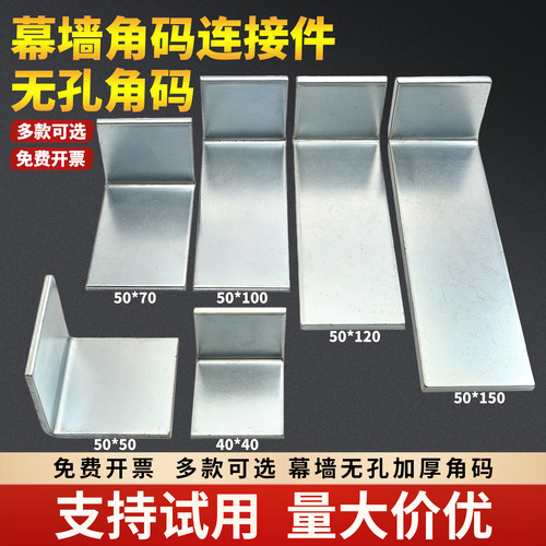 无孔镀锌L型可焊接幕墙角码40/50
