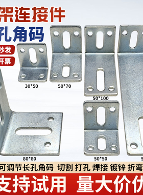 多孔角码90°直角广告工程安装LED支架防腐木龙骨可调节连接件100