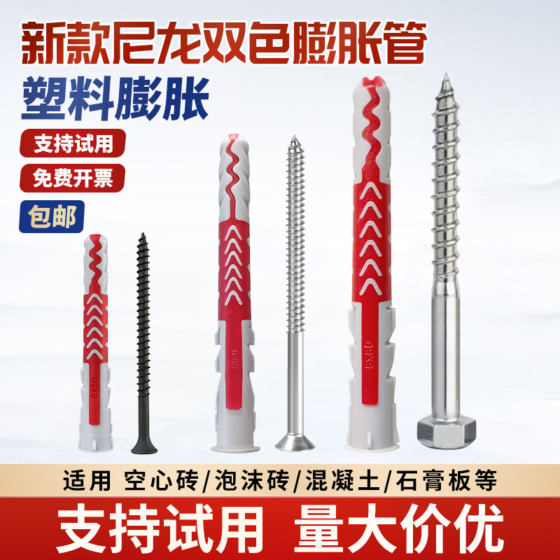 双色膨胀螺丝双色膨胀管胀栓