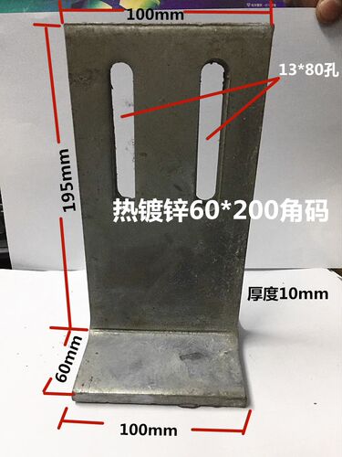 l型立柱梁固定连接60*200三角铁