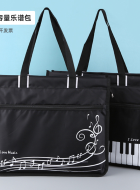 A3钢琴横版包学生音乐防水大容量音符拉链乐团专用补习袋乐谱书包