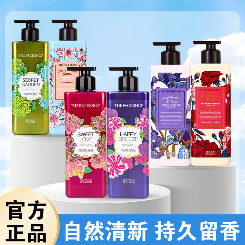 LG菲诗小铺香水沐浴露 男女滋润保湿持久留香甜蜜浪漫家庭套装