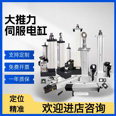 【支持定制】电缸厂家直发