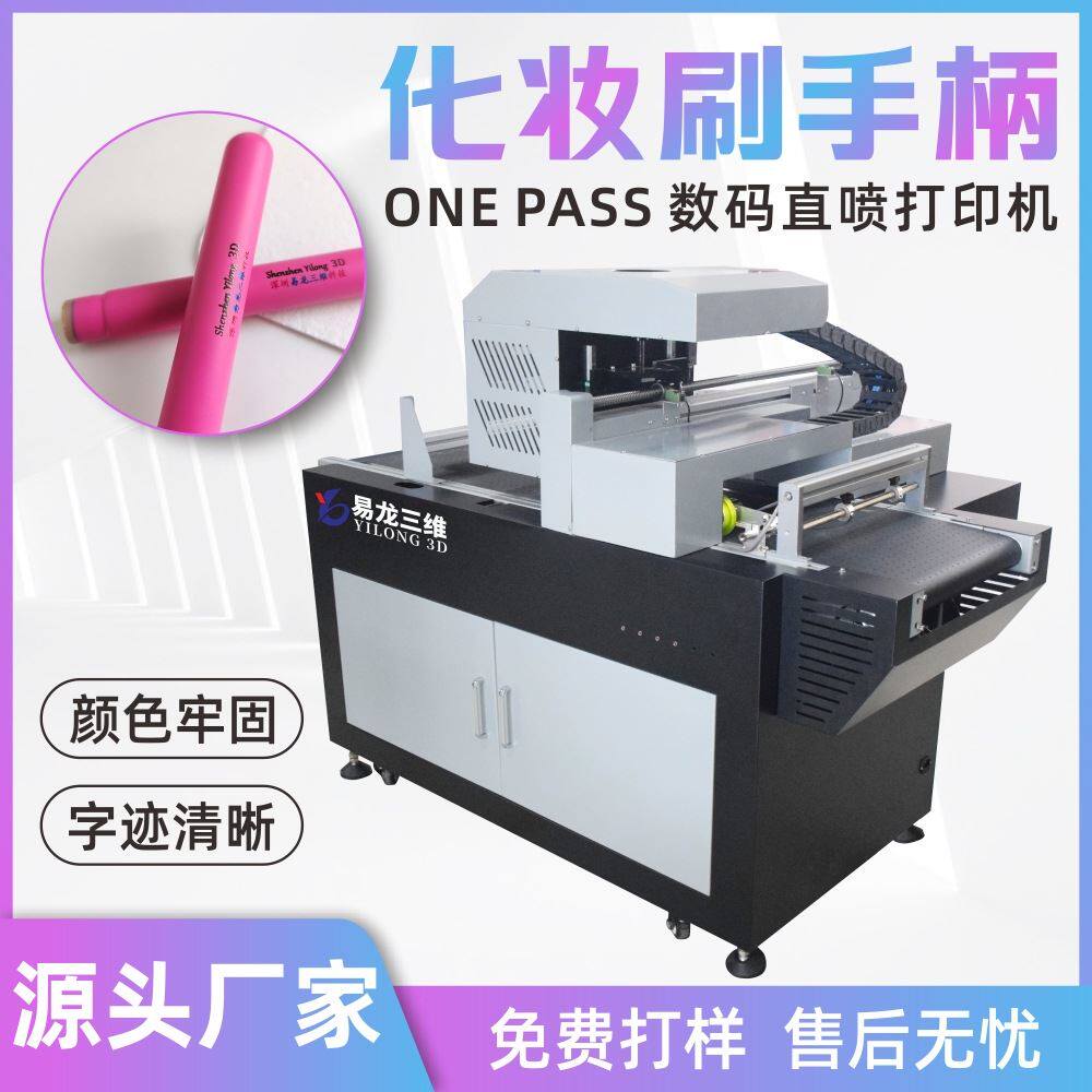 高速UV打印机美妆毛刷手柄数码印刷机化妆品包材彩色喷墨打印机械高性价比高么？