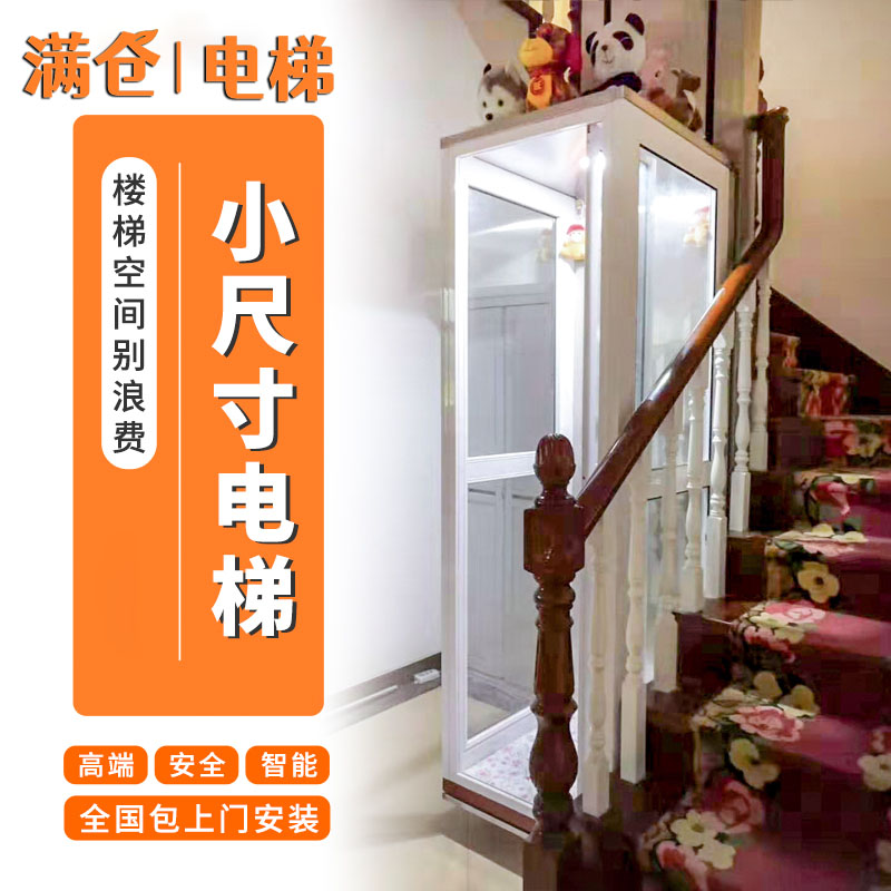 家用电梯小型室内外别墅观光二三层四层小空间复试阁楼液压升降梯