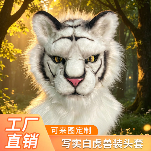 厂家定制写实系兽头福瑞兽装兽头