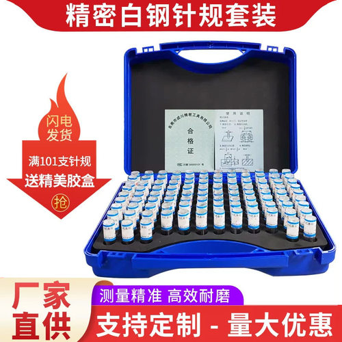 套装针规规格齐全精度保证