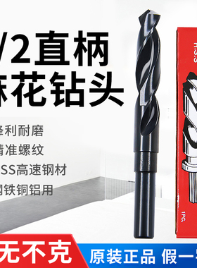 苏氏1/2柄钻头缩柄钻等柄钻HSS高速钢钻头不锈钢专用钻头 13-24mm