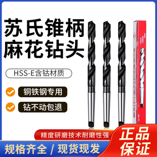 13.0 苏氏锥柄麻花钻头高速钢莫氏斜柄钻头不锈钢专用钻头 24.0mm