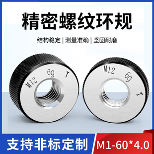 M60 6g公制螺纹环规 外螺纹量规校准测量检具大规格系列M25
