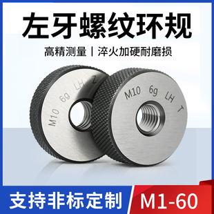 通止规6gM2 左牙螺纹环规 环规 外螺纹规 M60 公制外螺纹通止规