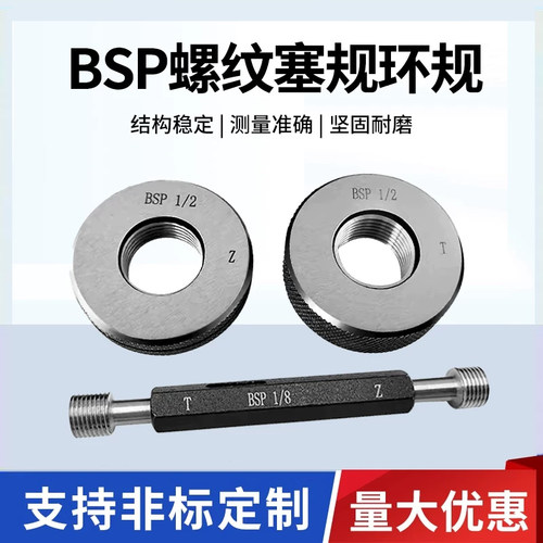 成川BSP螺纹塞规BSP螺纹环规