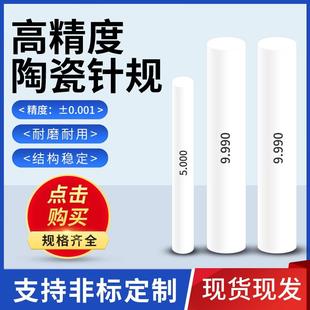 氧化锆高精度陶瓷针规pin规塞规通止规±0.001mm陶瓷光滑塞规量规