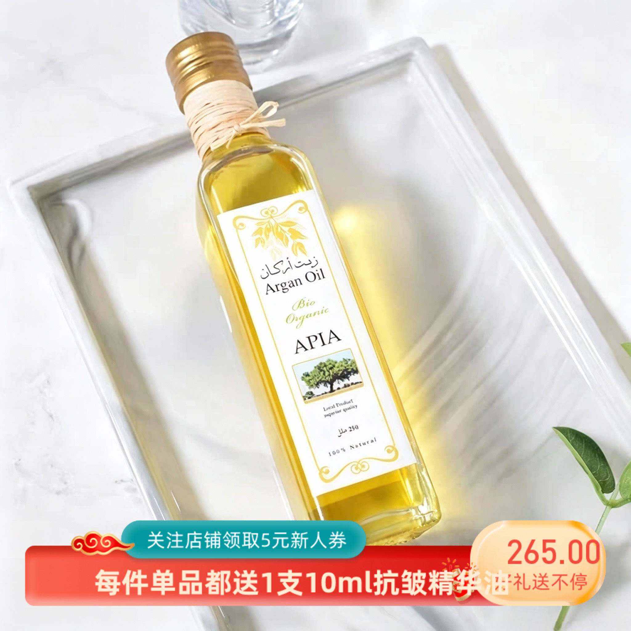 apia摩洛哥有机阿甘油250ml抗皱保湿护肤脸部冷压榨植物油原装