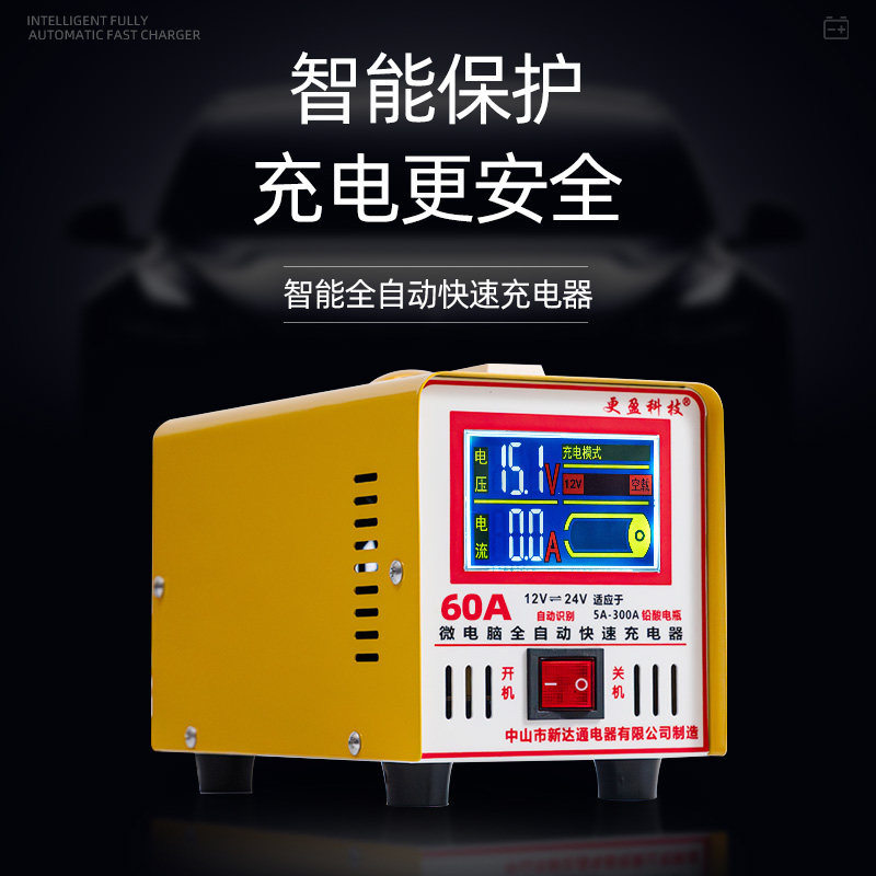 新达通充满自停专注充电器三十多年修复全自动12V24V蓄电池充电机