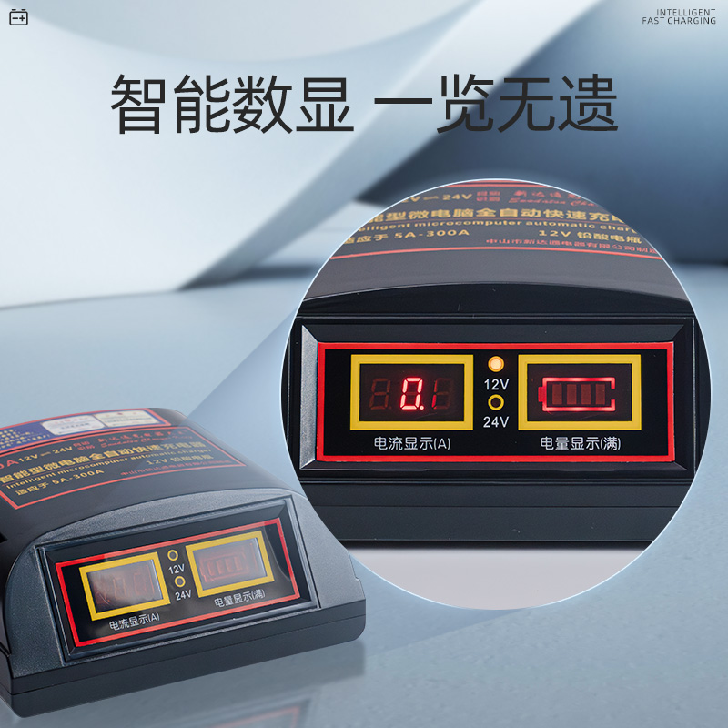 新达通智能型全自动快速充电器