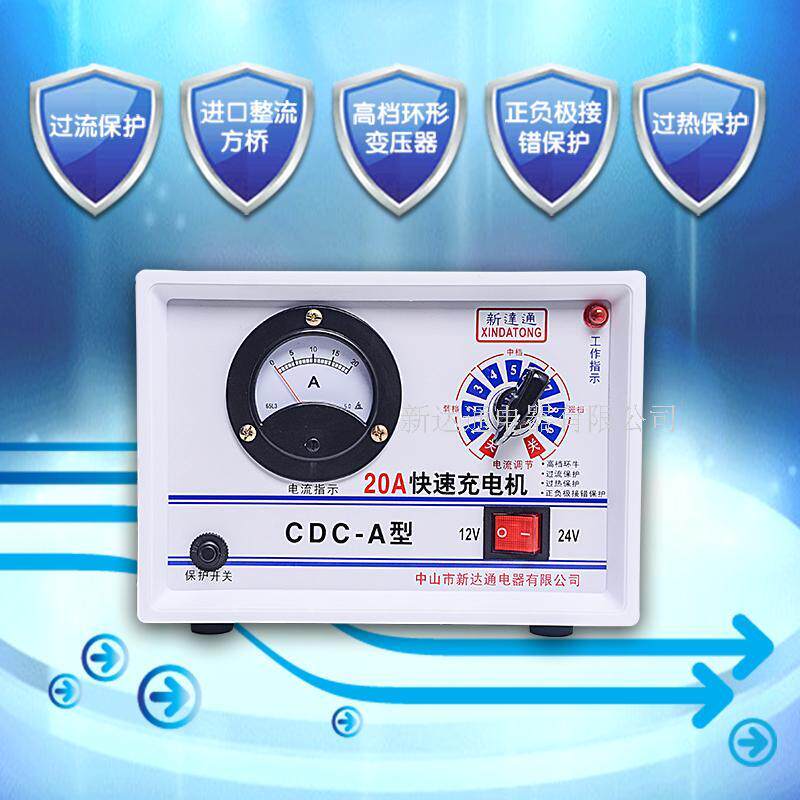 新达通20A蓄电池摩托车汽车充电器12V-24V大型变压器充电机