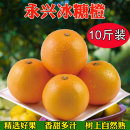 湖南正宗永兴冰糖橙10斤装 新鲜水果橙子甜橙 郴州特产纯甜现摘当季