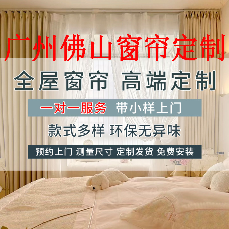 广州佛山窗帘客厅卧室简约现代防晒遮光全屋窗帘定做上门测量安装