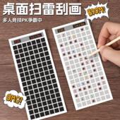 创意扫雷刮刮卡画便签成人儿童趣味互动玩具益智运气游戏刮刮乐