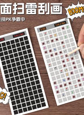 创意扫雷刮刮卡画便签成人儿童趣味互动玩具益智运气游戏刮刮乐