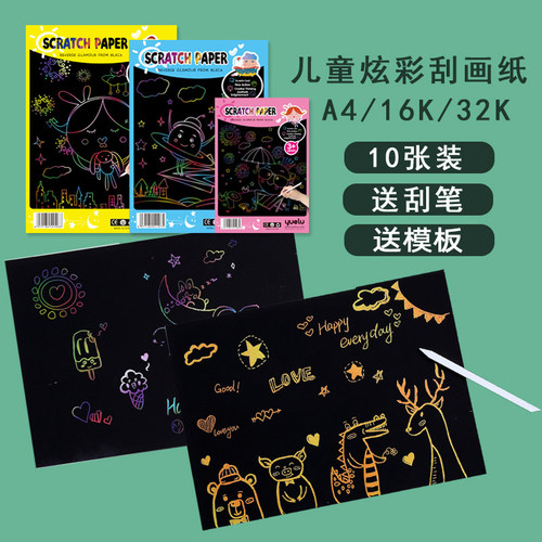 炫彩刮画纸儿童手工diy