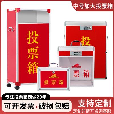 铝合金大号带字选举箱带锁