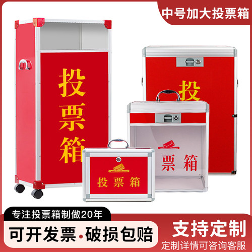 铝合金大号带字选举箱带锁