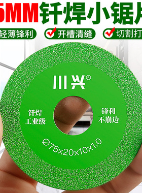 德国进口75金刚砂切割片岩板瓷砖美缝地漏开关线盒迷你角磨机小型