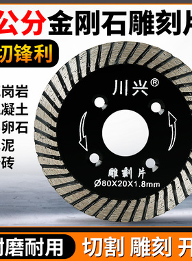 德国进口石材切割片80小锯片花岗岩鹅卵石雕开槽刻字角磨机金刚石