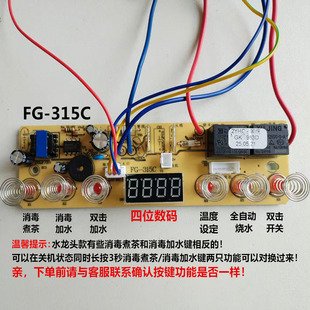 全自动底部上水5键6键电路板电茶炉线路板控制板主板配件维修通用