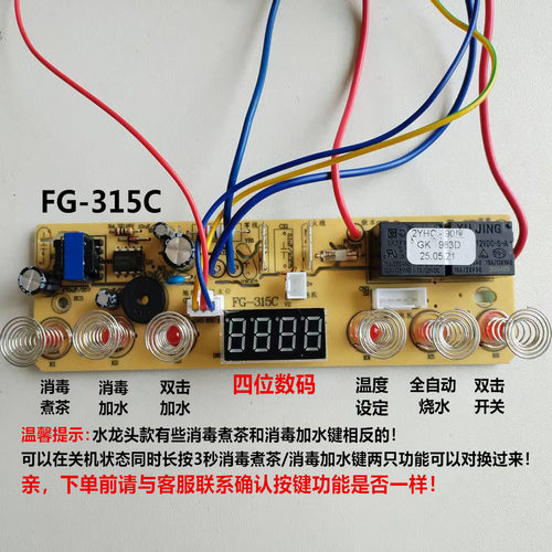 全新底部上水线路板水龙头线路板