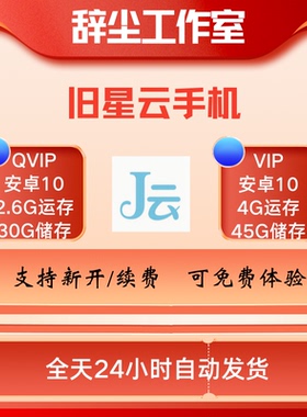 旧星云手机全天24小时后台运行安卓10性价比内置部落冲突免费辅助
