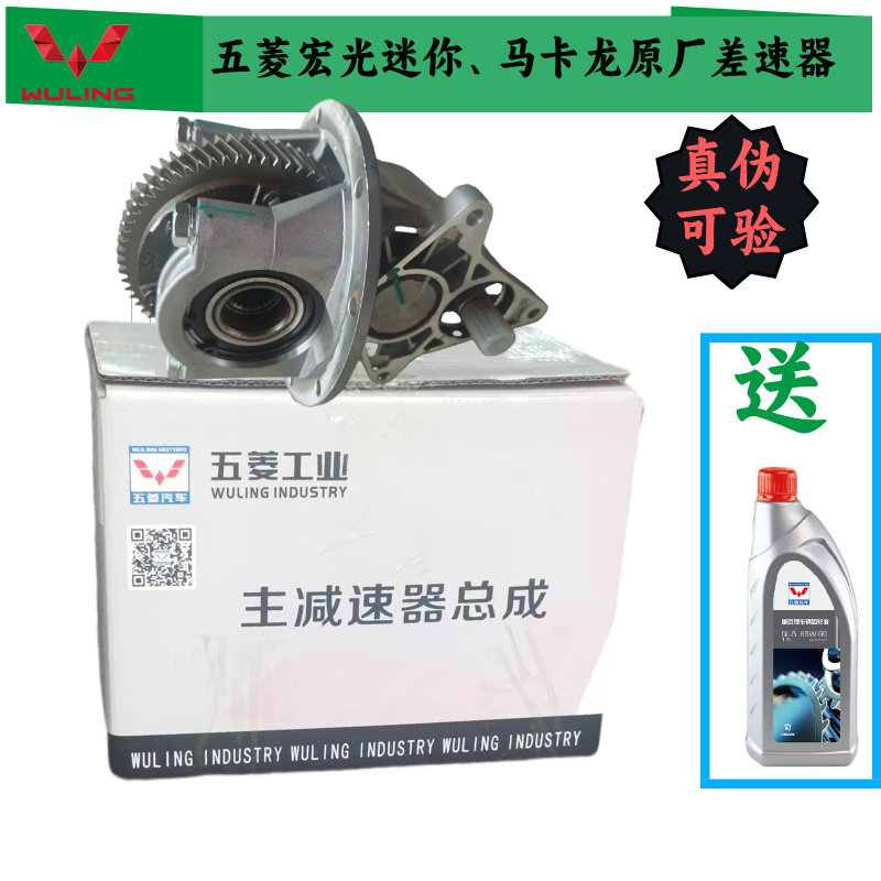 宏光迷你马卡龙差速器